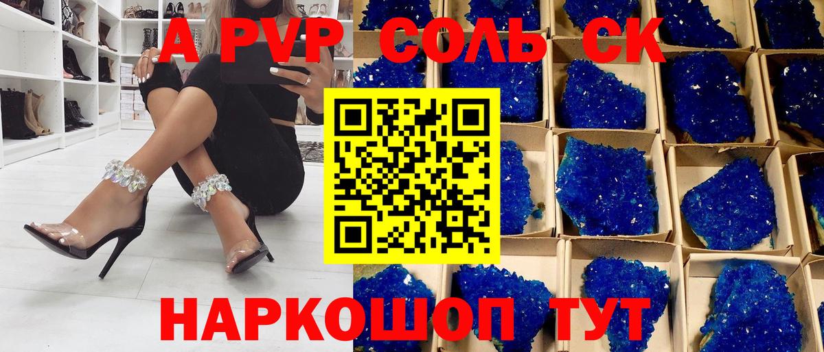 Alpha PVP крисы CK  Вход с VPN  Alfa_PVP Соль  A-PVP мука  Михайловка 
