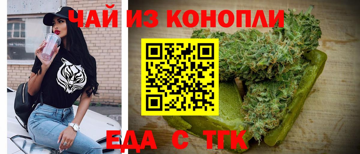Еда ТГК конопля  Вход с VPN  Михайловка 