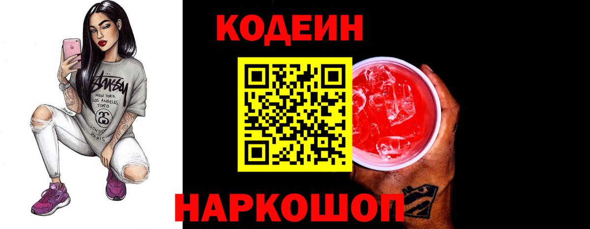 Codein Purple Drank Михайловка