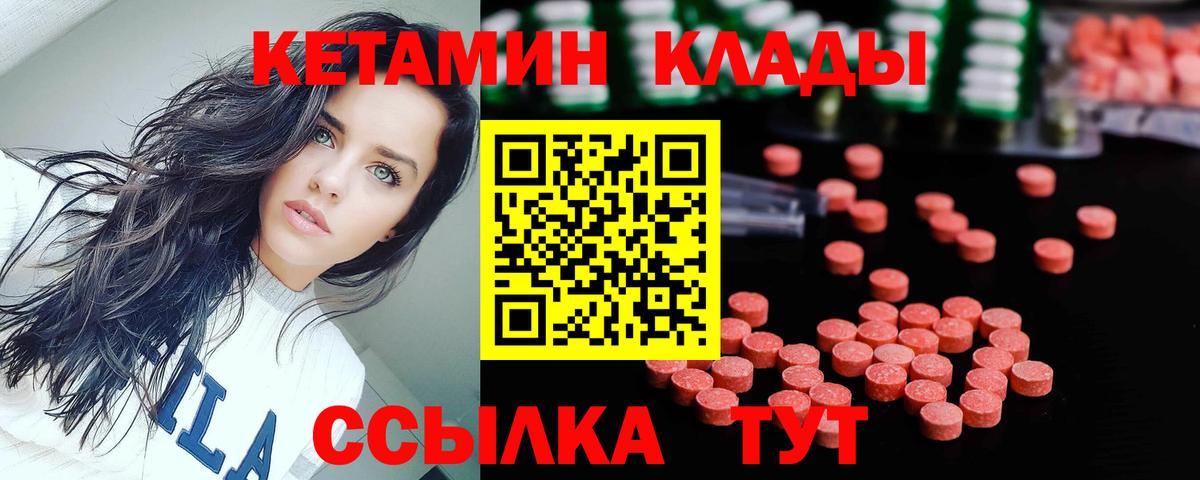 КЕТАМИН VHQ  Вход с VPN  Михайловка 