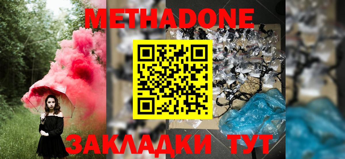 Михайловка  МЕТАДОН кристалл  маркетплейс как зайти  Вход с VPN 