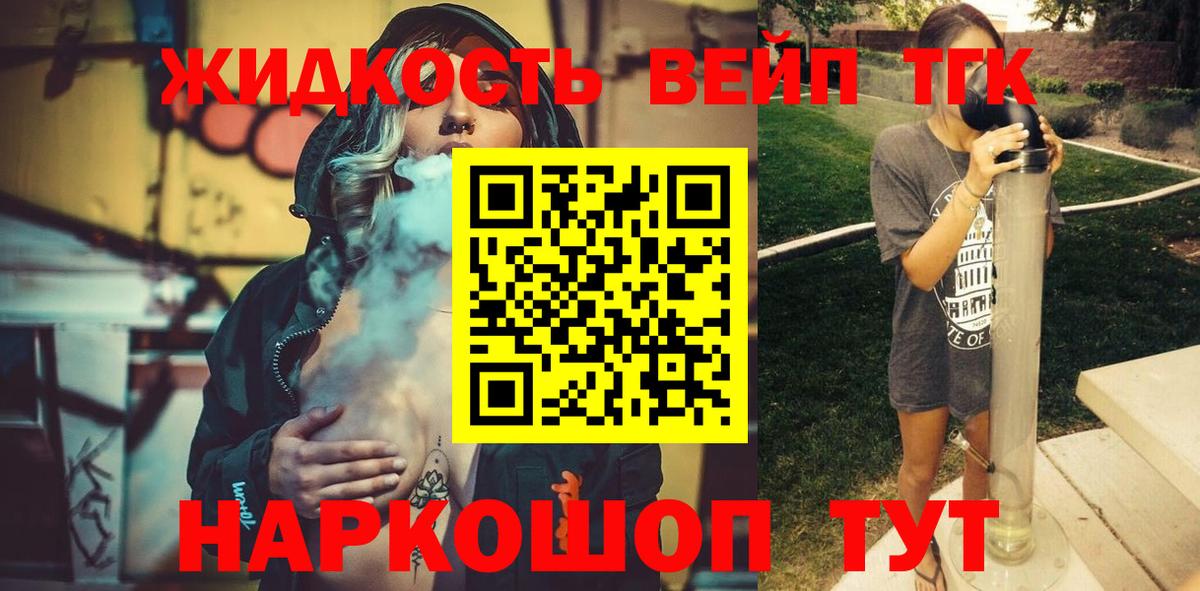 ТГК вейп Михайловка