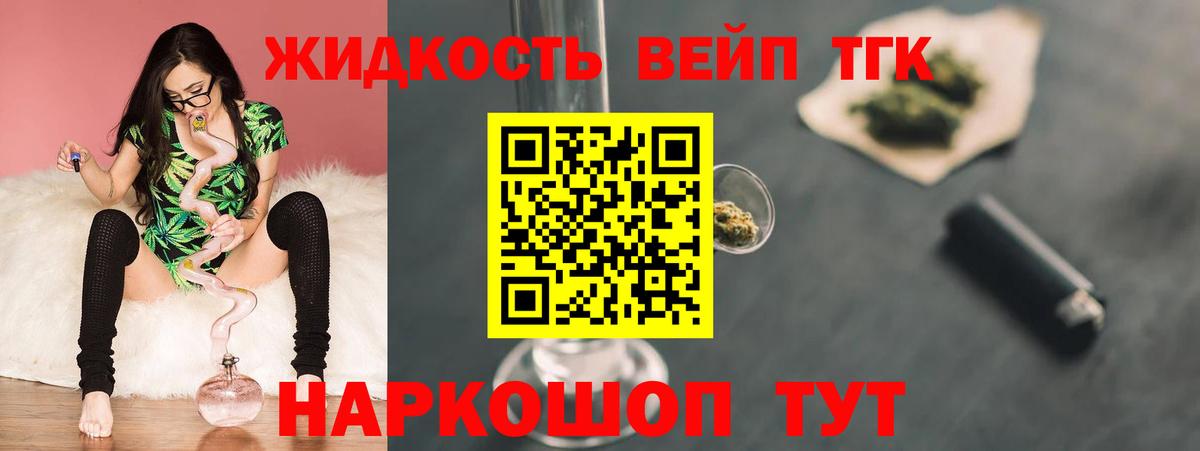 Михайловка  Дистиллят ТГК THC oil  Дистиллят ТГК вейп  Вход с VPN 